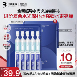 润百颜 华熙生物超导水光次抛精华液5支玻尿酸补水保湿