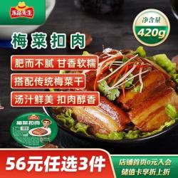 冻品先生 安井 梅菜扣肉 420g 红烧五花肉 虎皮扣肉 碗装预制菜 加热即食