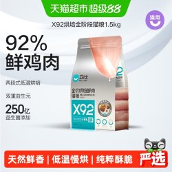 卫仕 猫主粮X92鲜肉低温烘焙猫粮1.5kg*3袋全价全阶段成猫幼猫粮