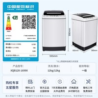 威力 换新补贴 | 威力12公斤大容量全自动洗衣机家用波轮洗脱一体1699X