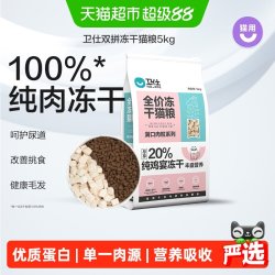 卫仕 猫主粮冻干猫粮5kg天然粮冻干鸡肉发腮英短蓝猫通用全价粮