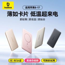 倍思 卡片磁吸充电宝MagSafe移动电源22.5W无线快充27W适用苹果3C
