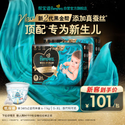 帮宝适 黑金帮纸尿裤 M68片(6-11kg)中码尿裤尿不湿龙年限量