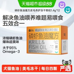 卫仕 磷虾鱼油魔方深海鱼油猫用爆珠美毛魔方狗狗犬宠物专用卵磷脂