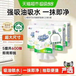 心相印 Mind Act Upon Mind 心相印 KDT1120 悬挂式厨房纸 120抽5提 加厚装 去油去污