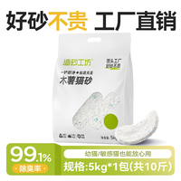 造砂工坊 纯木薯猫砂10斤