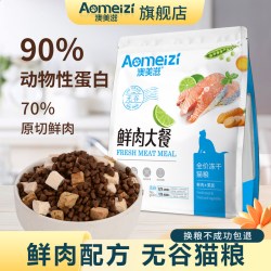 澳美滋 无谷低敏鲜肉成幼猫美毛渐层澳美滋10鸡肉全价冻干双拼猫粮1.5kg