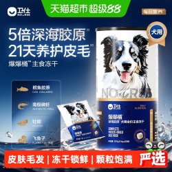 卫仕 爆爆桶深海主食冻干生骨肉狗粮零食南极磷虾鳕鱼