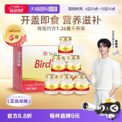 双莲 冰糖型即食燕窝 45ml*6瓶