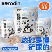 rodin 小彩虹豆腐混合猫砂2.4kg*4