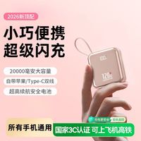 嘉柏兰 20000毫安充电宝超级快充小巧便携自带双线大容量移动电