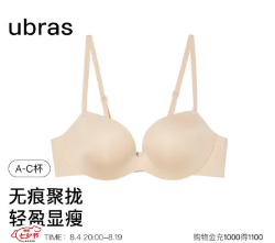 Ubras 无痕聚拢文胸小胸显大无钢圈胸罩女士内衣女奶油杏色B80