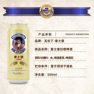 爱士堡淡爽型拉格啤酒 500ml*16罐