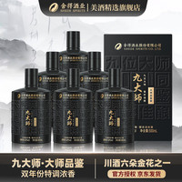 舍得 九大师!整箱 纯粮酿造 品味经典 高端浓香型白酒 商务宴请 52%vol 500mL 6瓶 原箱发货