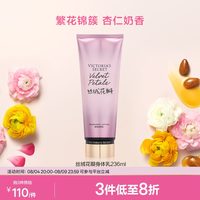 移动端：维密 香氛身体乳丝绒花瓣维密保湿润体乳女236ml