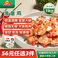 冻品先生 安井 油皇鸡 1kg 2斤装 青花椒风味鸡肉块 冷冻半成品 免切免洗