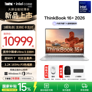 ThinkPad ThinkBook16+2026（Ultra 5 338H、32G、1T星耀白）