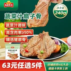 冻品先生 安井 蔬菜汁扇子骨 260g 整切猪扇骨 蔬菜汁微腌制 空气炸锅食材