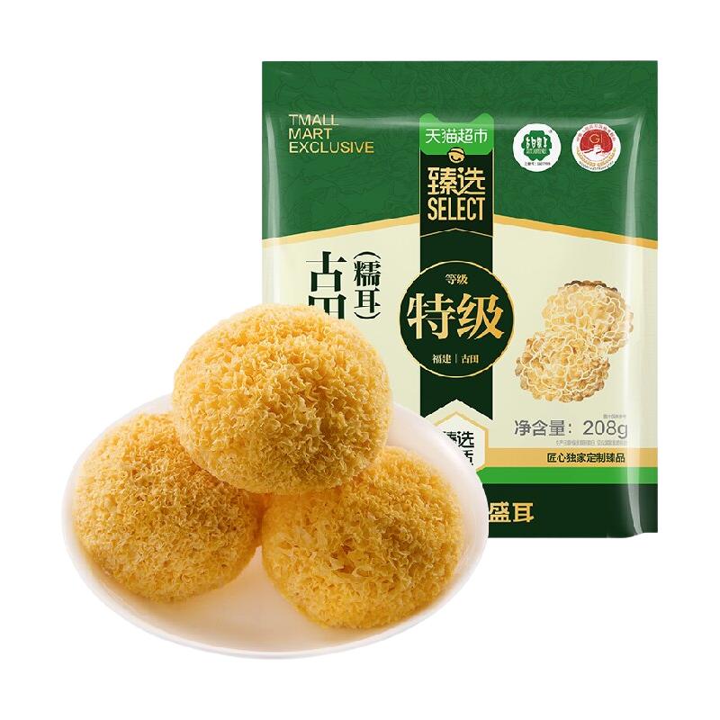 盛耳 古田特级糯耳 银耳