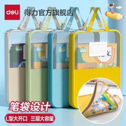 得力 科目分类袋L型拉链袋补习袋科目分类袋透明拉链式笔袋大开口拎书袋中小作业学科袋试卷收纳袋