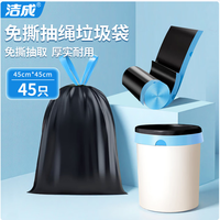 洁成 抽绳加厚手提免撕垃圾袋 45cm*45cm*45只