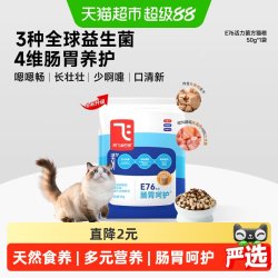 阿飞和巴弟 E76益生菌猫粮肠胃幼猫生骨肉冻干成猫50g试吃
