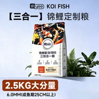 yee意牌 锦鲤鱼饲料 增色不浑水 正常规格 鱼粮