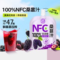养益君 100%NFC桑葚汁鲜果压榨无添加不加1滴水100ml*5支