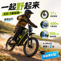 森蓝 EX1新国标电动自行车轻越野跨骑刷楼梯越野学生通勤无需驾照不限行 星野黑