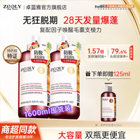 PLUS会员:卓蓝雅 生姜防脱固发洗发水 800ml*2