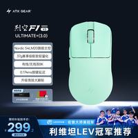 艾泰克 烈空F1V2/V3无线鼠标 双模/三模电竞鼠标轻量化人体工学电竞办公游戏鼠标裂空 F1V3大师版+湖水绿3955