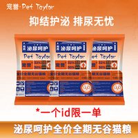 宠誉泌尿道呵护猫粮调理排尿不适舒缓应激成猫鸡肉无谷全价试吃粮