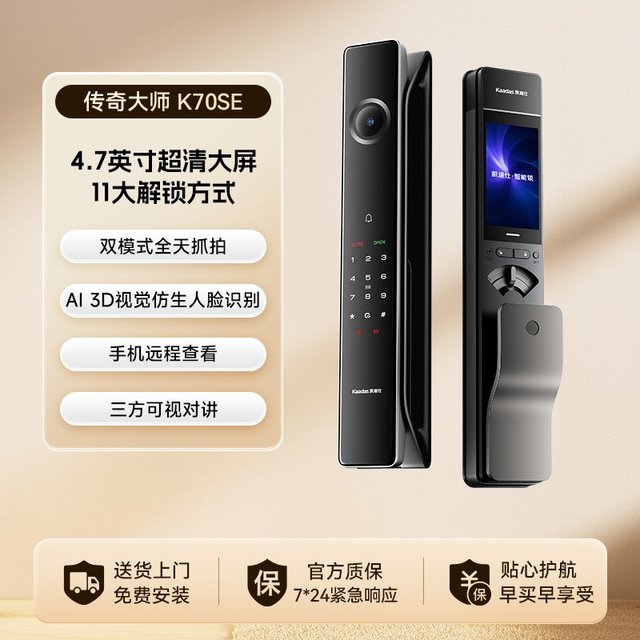 凯迪仕 传奇大师 K70SE 人脸猫眼密码智能门锁