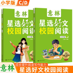 意林 星选好文小学版CD 全二册