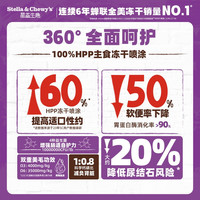 88VIP：Stella & Chewy's SC星益生趣RC猫粮HPP冻干喷涂鸡肉试吃85g26.12临期