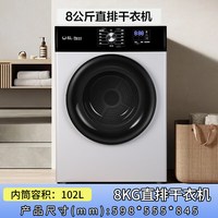威力 烘干机8KG直排式家用干衣机大容量高温除螨烘衣服滚筒快速干