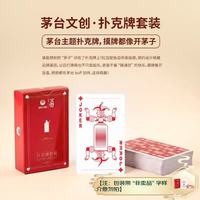 茅台 掼蛋扑克牌套装 54张*2 聚会必备 加厚耐磨 拉新