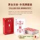 茅台 掼蛋扑克牌套装 54张*2 聚会必备 加厚耐磨