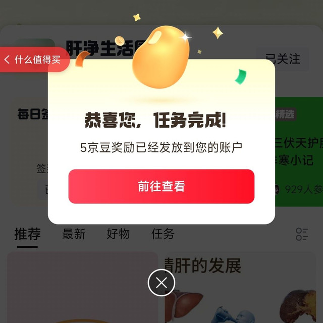 京东圈子「肝净生活圈」关注6京豆签到5京豆
