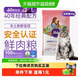 HALO 全价成猫粮50g纯鲜肉软便克星三文鱼鳕鱼