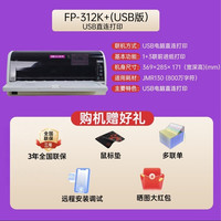 JOlimark FP-630K+针式打印机WIFI无线蓝牙手机打印82列营改增发票快递单出库单24针管家婆易指开单软件