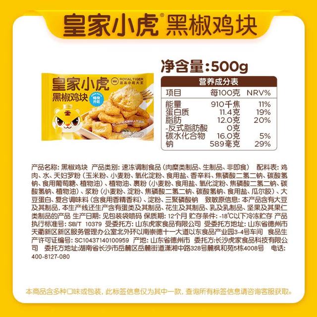 皇家小虎 黑椒鸡块 500g 冷冻半成品食材