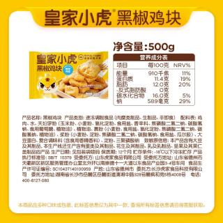皇家小虎 黑椒鸡块 500g 冷冻半成品食材