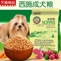 诺里斯狗粮_西施成犬专用粮2.5kg公斤5斤 宠物食品 天然 犬主粮