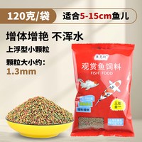 鱼克斯 鱼食金鱼锦鲤鱼饲料小颗粒鱼粮观赏鱼家用小金鱼专用上浮小型鲤鱼