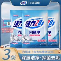 活力28 内桶净125g*3袋   洗衣机槽清洁剂深层除垢去污不伤机器抑菌去味 125g*3袋