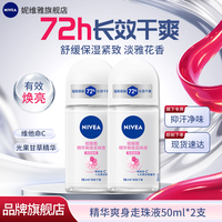妮维雅 夏季爽身精华走珠 女士款 50ml*2瓶