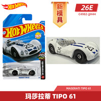 Hot Wheels 26E&26F批次 玛莎拉蒂 Tipo 61