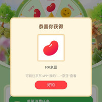 农夫山泉官方旗舰店，右侧浮窗（锦鲤大转盘）加购送抽奖机会，中了100京豆（感兴趣的朋友试试）