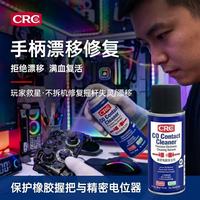CRC 精密电器清洁剂电路板洗板水手柄漂移修复电子清洁PR02016C 75ml